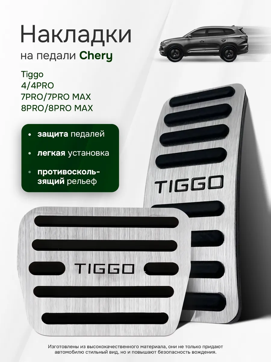 Накладки на педали