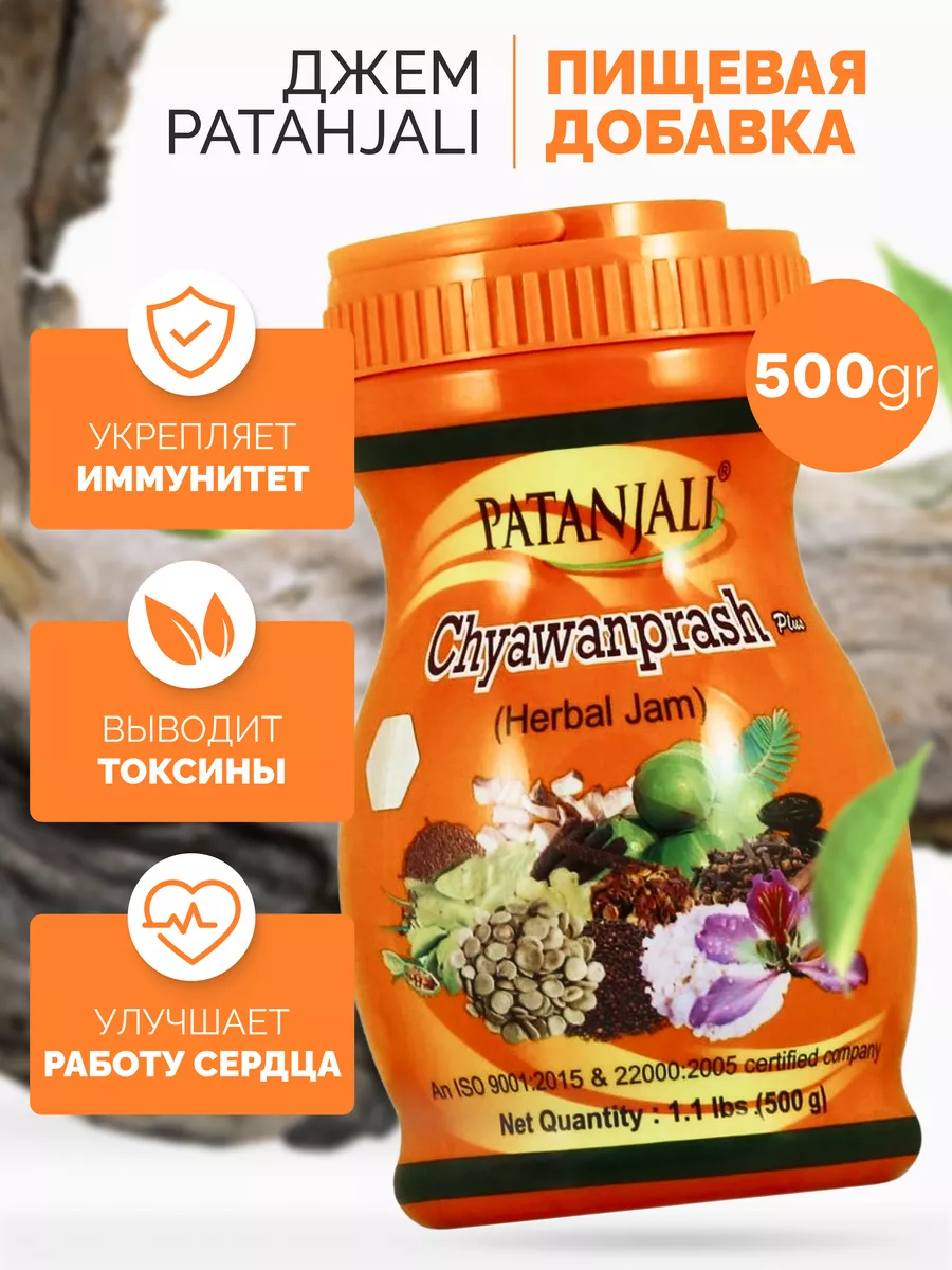 Аюрведический джем Патанджали Чаванпраш Plus Herbal 500г Patanjali купить по цене 19,76 р. в интернет-магазине Wildberries в Беларуси | 209782229