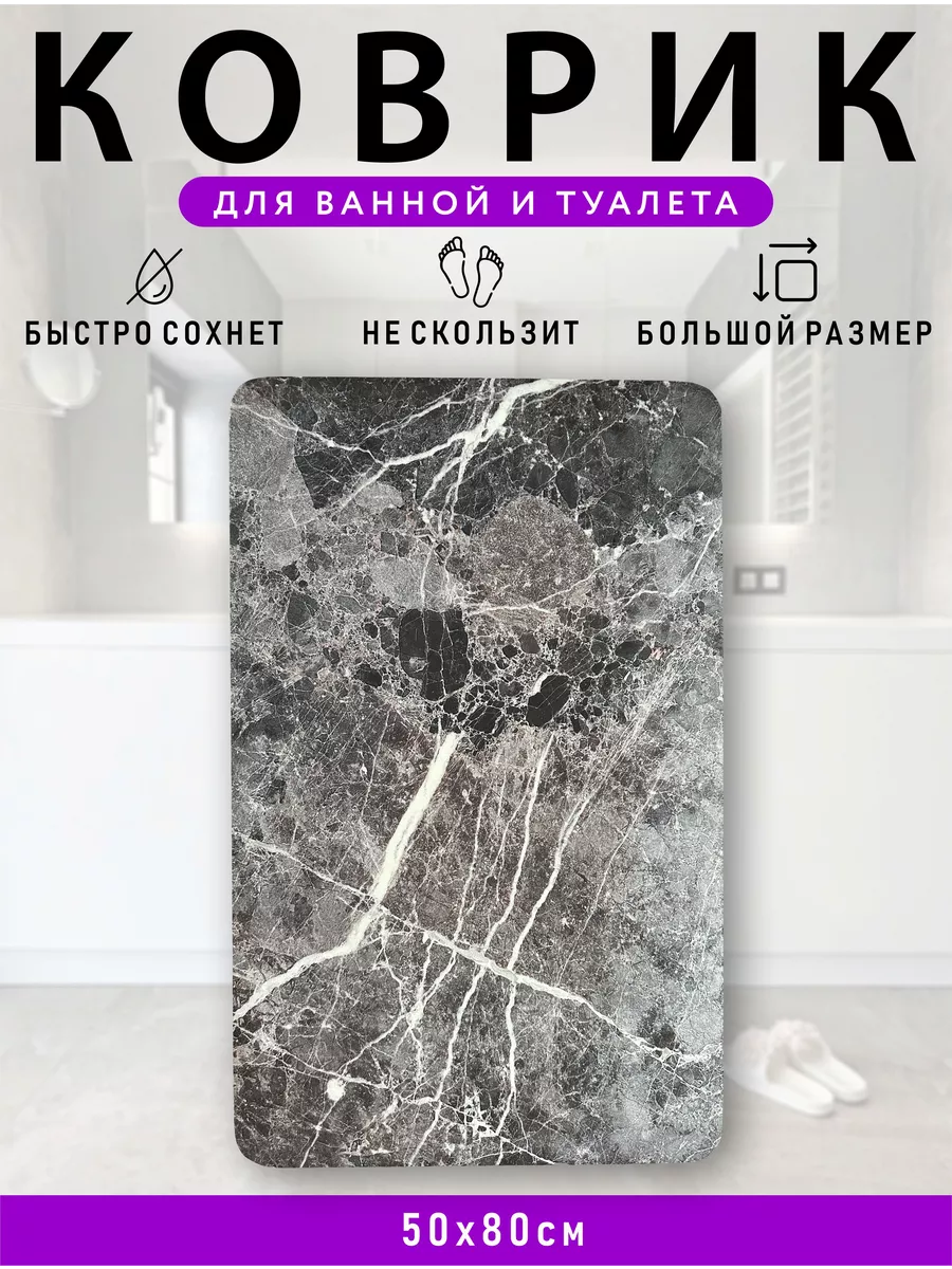 Коврик для ванной и...