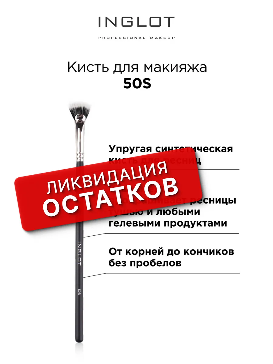Кисть для макияжа Makeup brush 50S