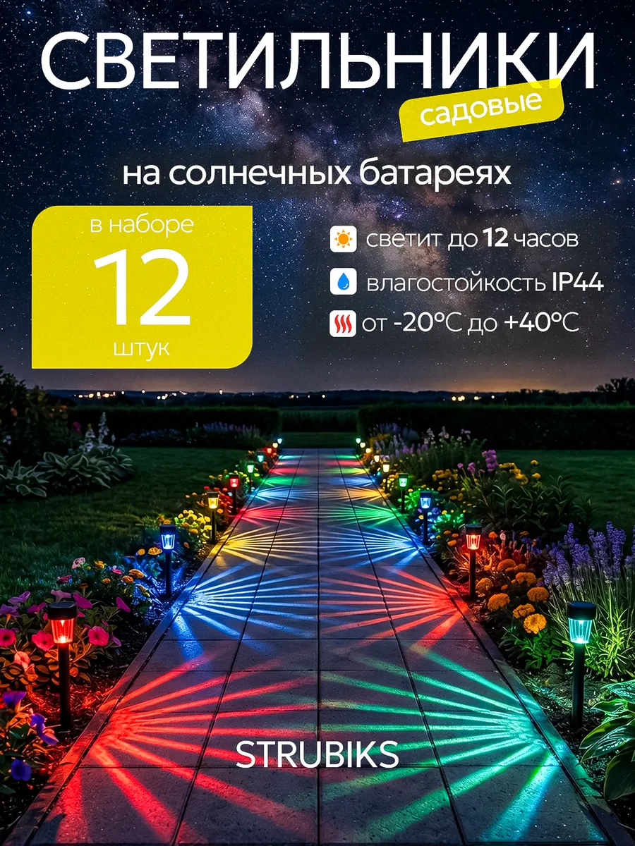 Садовые светильники на солнечных батареях для дома и дачи