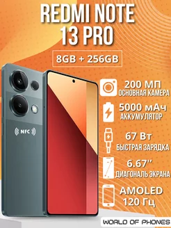 Смартфон Redmi Note 13 Pro 8 256ГБ 4G Xiaomi 209789504 купить за 23 085 ₽ в интернет-магазине Wildberries