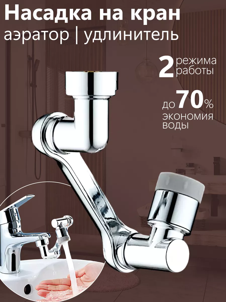 Удлинитель на кран насадка аэратор