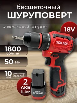 Шуруповерт без щеточный DOKAQI 209790468 купить за 3 280 ₽ в интернет-магазине Wildberries