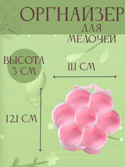 Liadoro Органайзер для мелочей 12.1x11.1x3см 1шт, 12.1x11.1x3 см, 1 шт, фото 3