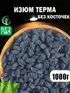 Изюм без косточек NutsVIP PREMIUM 209791558 купить за 381 ₽ в интернет-магазине Wildberries