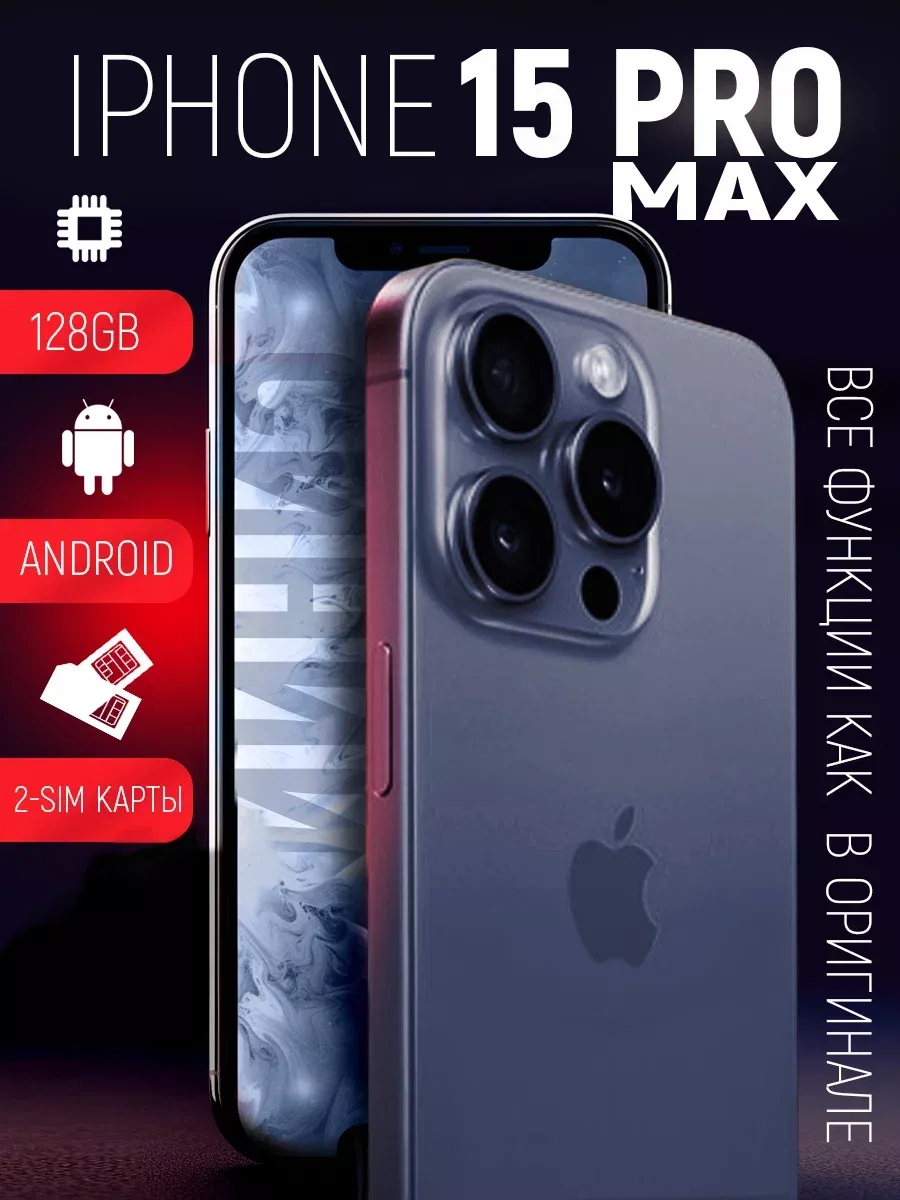 iPhone 15 Pro Max 128 GB копия Apple 209792002 купить за 10 604 ? в  интернет-магазине Wildberries