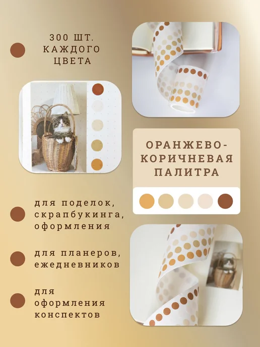 Im OK Стикеры наклейки точки для ежедневника и заметок, оранжевый, фото 2