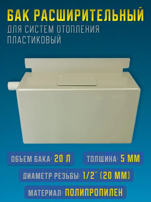 Расширительный бак для отопительной системы 20 литров, серый