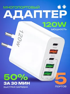 Пятипортовая мощная быстрая зарядка для телефонов USB Type-C DIAMOND PRO 209794555 купить за 474 ₽ в интернет-магазине Wildberries