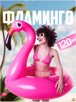 Надувной круг для плавания фламинго 120 см SKY WARM 209794755 купить за 616 ₽ в интернет-магазине Wildberries