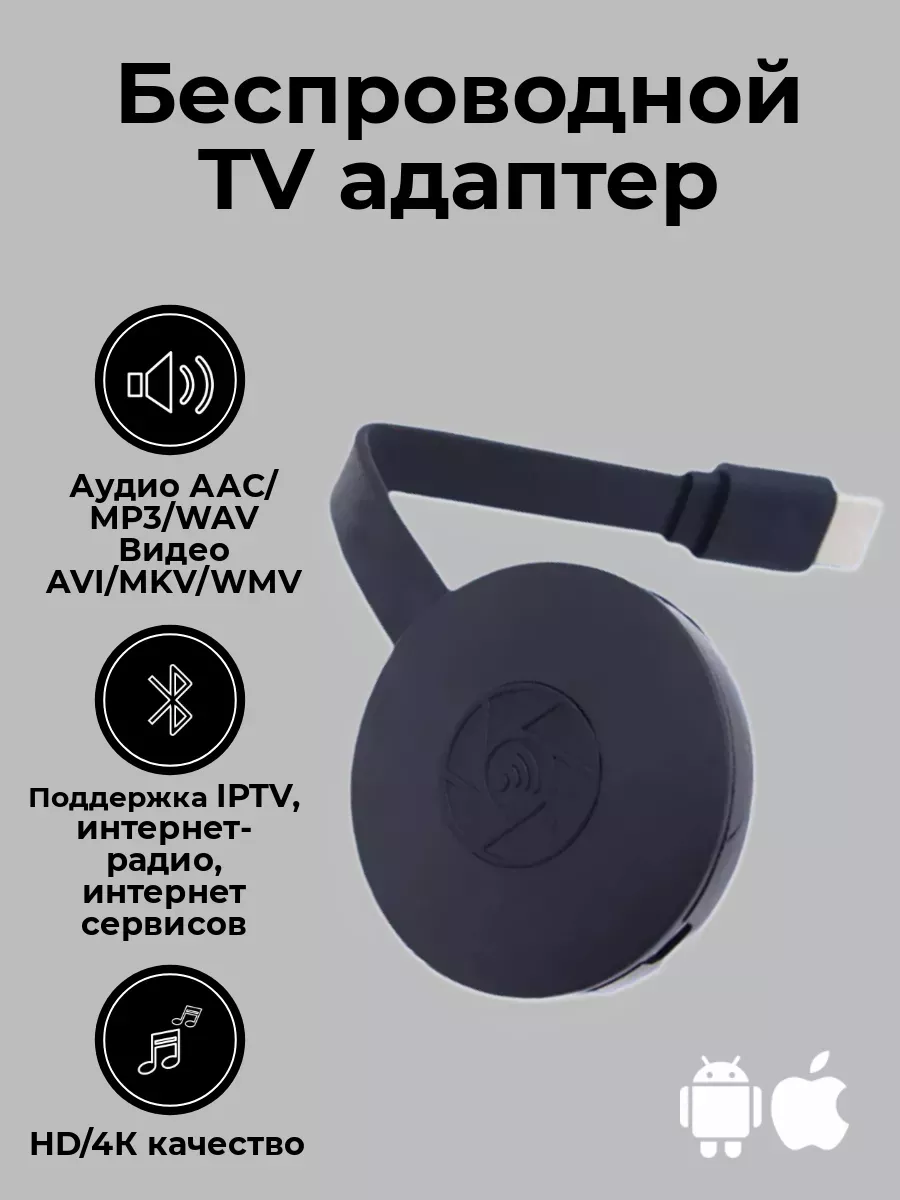 Беспроводной ТВ адаптер ChromeCast 209794821 купить за 812 ₽ в  интернет-магазине Wildberries