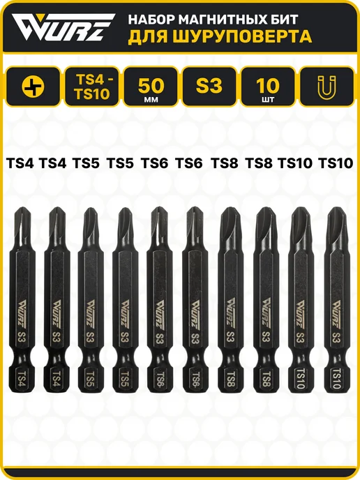 WURZ Набор бит Torq Set (4V) 50мм S3 10шт. 4290, 10 шт