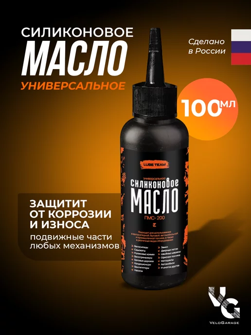 Lube_team Масло силиконовое ПМС-200