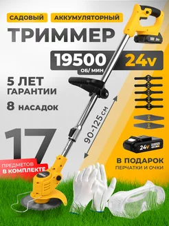 Триммер аккумуляторный для травы садовый HORDER 209801389 купить за 4 133 ₽ в интернет-магазине Wildberries