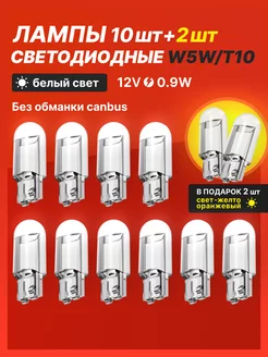 LED лампы светодиодные W5W T10 12 шт V_avto 209801549 купить за 149 ₽ в интернет-магазине Wildberries