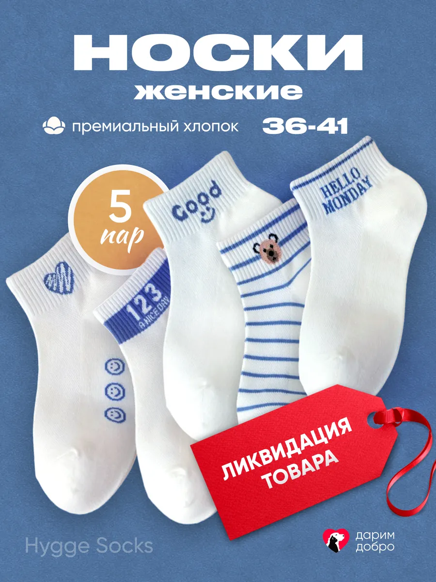 Носки короткие белые набор...