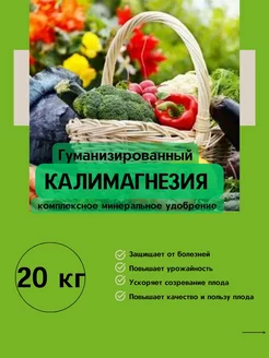 Удобрение Калимагнезия Корешок 209807157 купить за 1 738 ₽ в интернет-магазине Wildberries