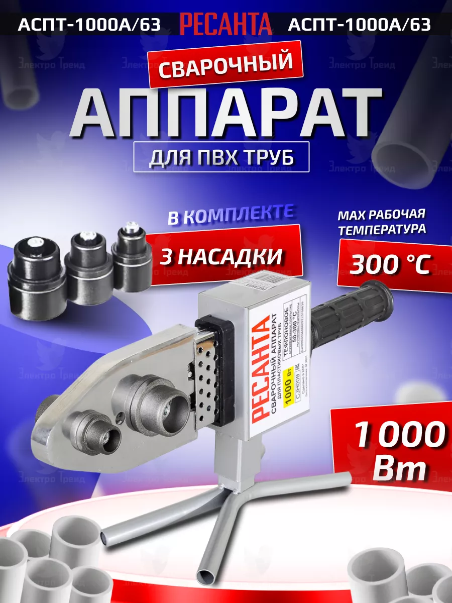 Аппарат для сварки...