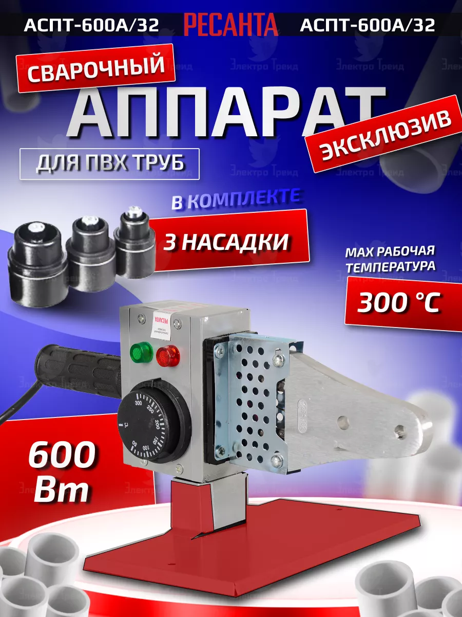 Аппарат для сварки...