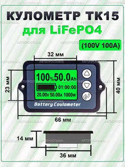 Кулометр TK15 100V-100A Ваттметр Кулонометр для LiFePO4 АВТОПРОСТАВКА 209809691 купить за 4 104 ₽ в интернет-магазине Wildberries