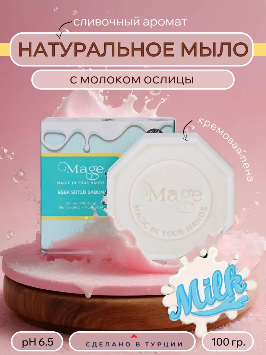 Натуральное мыло с молоком...