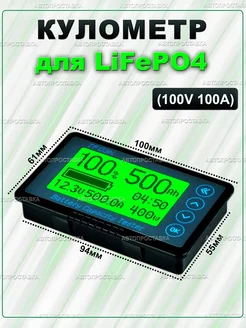 Монитор заряда аккумулятора TF03KH (100V 100A) АВТОПРОСТАВКА 209810476 купить за 3 955 ₽ в интернет-магазине Wildberries