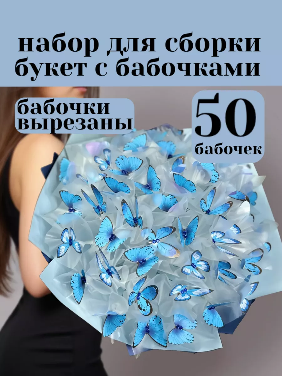 Как делать букет из бабочек и гирлянды