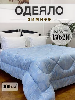 Одеяло зимнее утепленное полуторное 150х210 Sada home 209811663 купить за 1 357 ₽ в интернет-магазине Wildberries