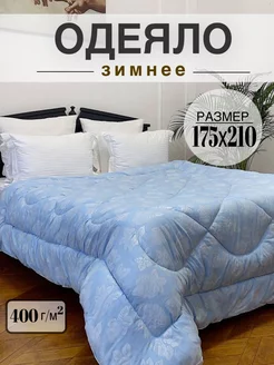 Одеяло зимнее утепленное двуспальное 175х210 Sada home 209811664 купить за 1 661 ₽ в интернет-магазине Wildberries