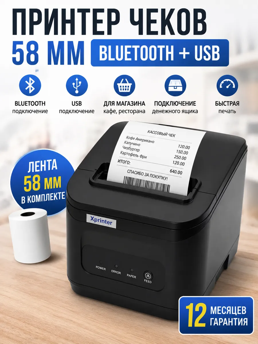 Термопринтер чеков 58 мм Bluetooth USB для кассы и ПВЗ