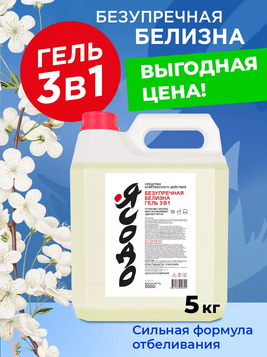 Белизна гель 5 литров...