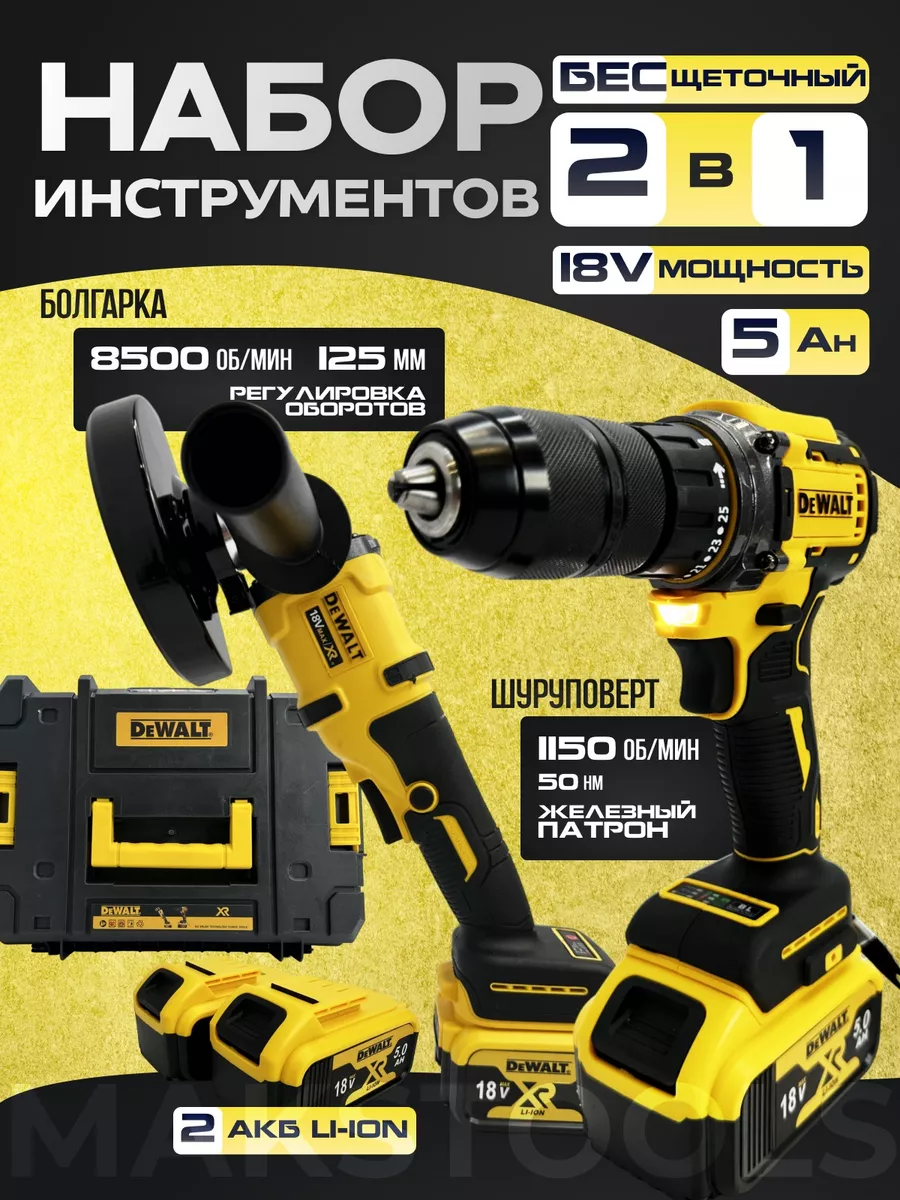 Дрель шуруповерт аккумуляторный бесщеточный ударный 18v DEWALT купить по цене 7 104 ₽ в интернет-магазине Wildberries в Беларуси | 209813725