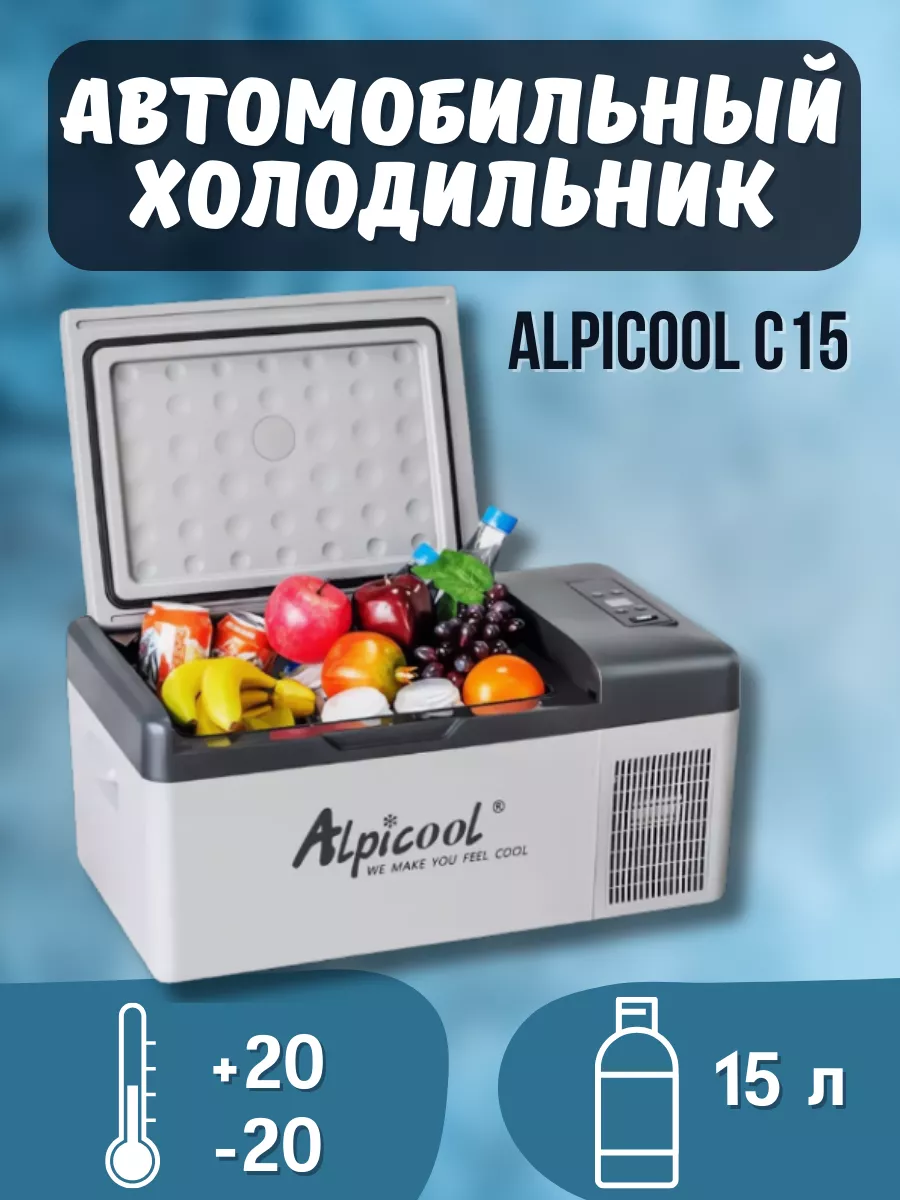 Автохолодильник C15