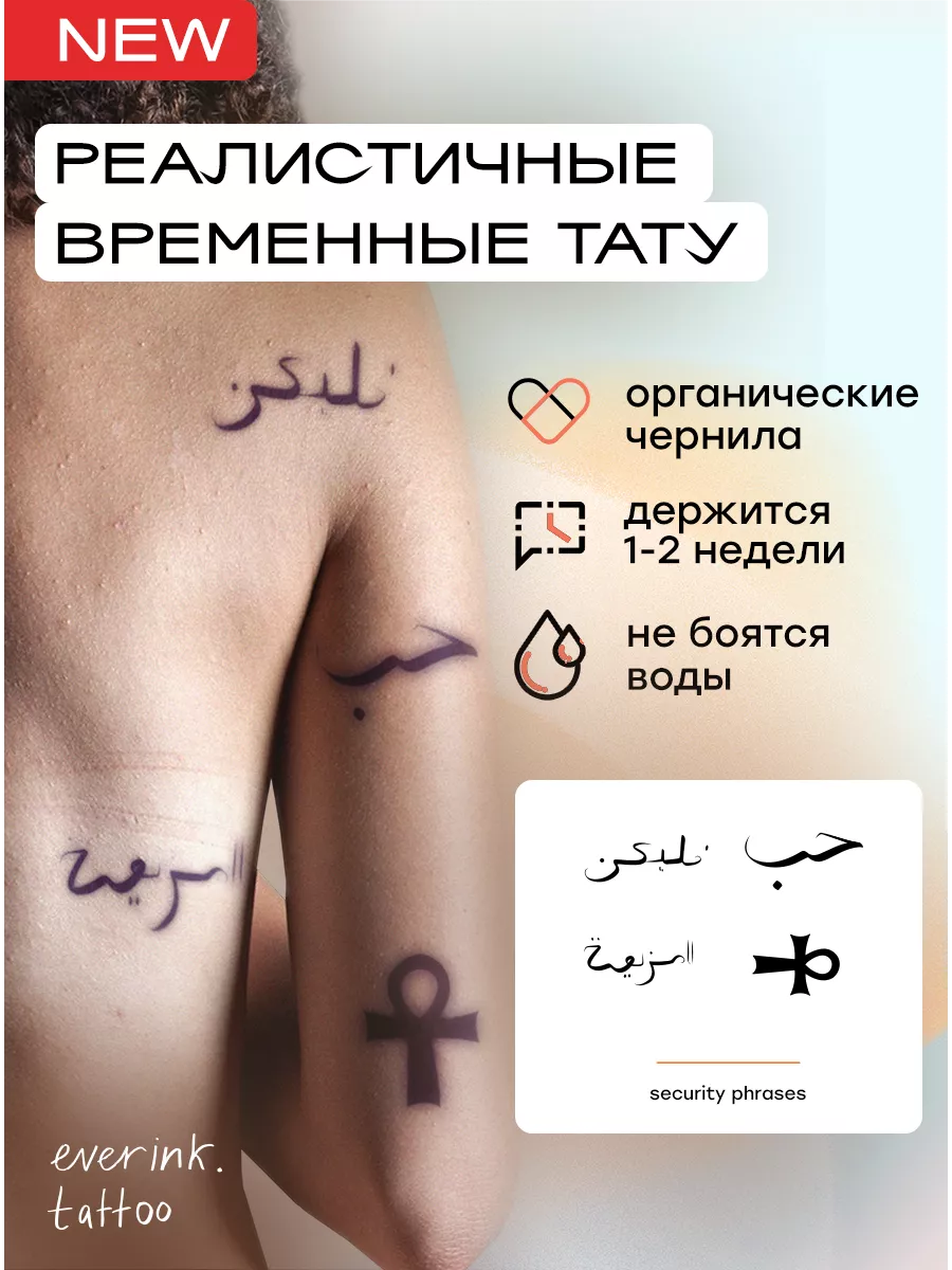 Тату временные переводные...