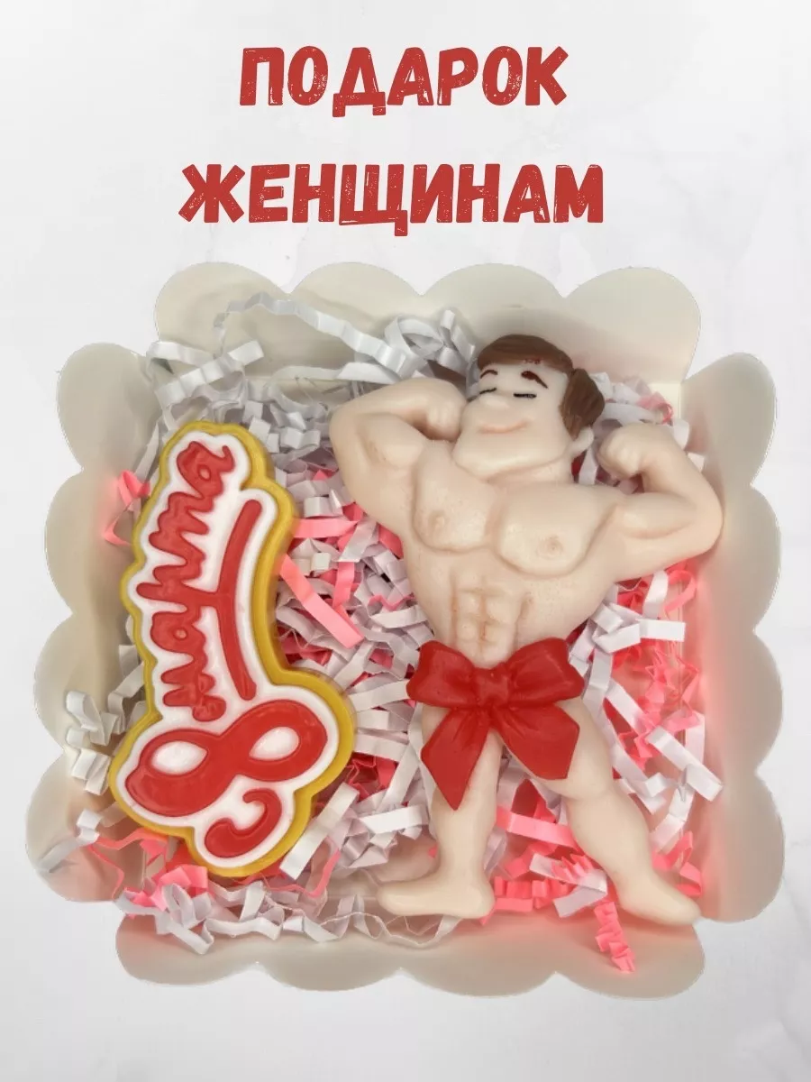 Секс Подарок На 8 Секс Подарок На 8