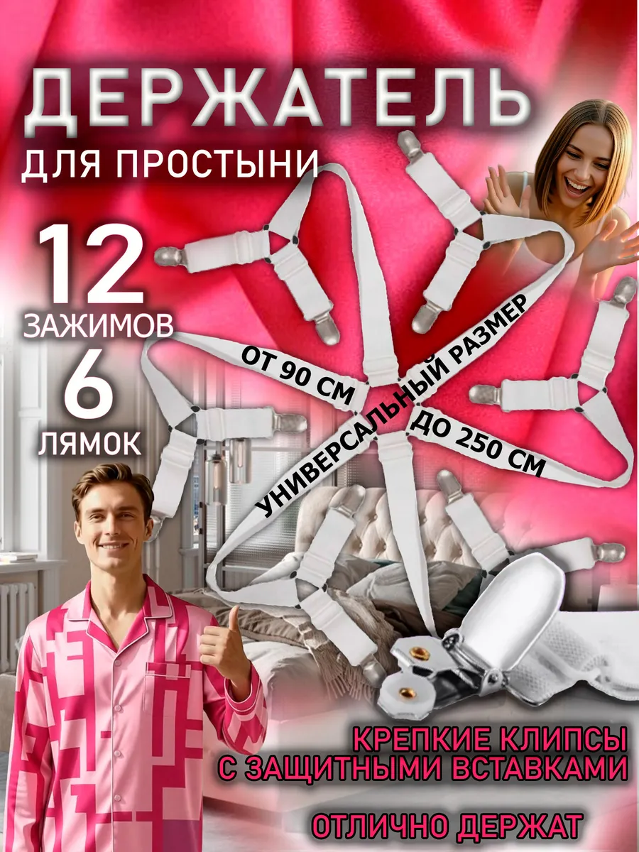 Держатели для простыни на матрас зажимы на кровать