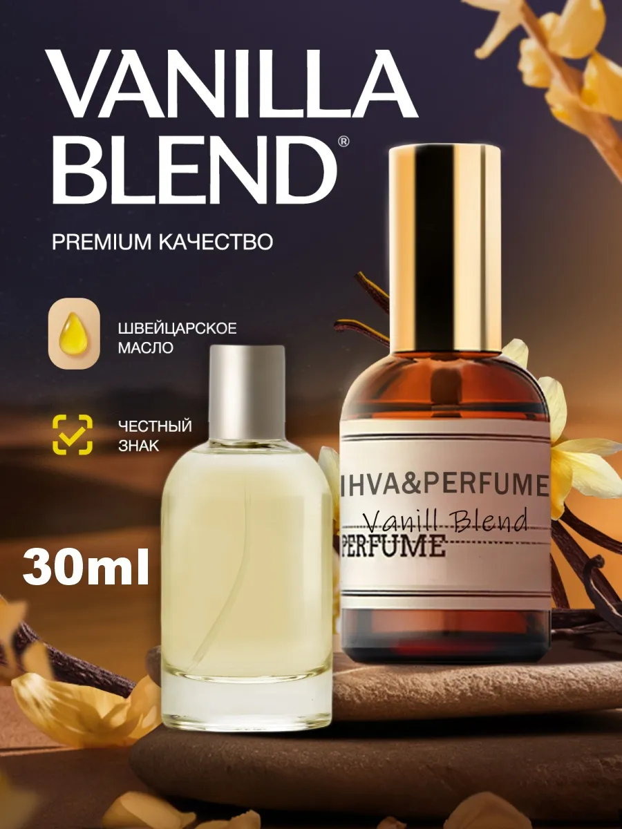 Духи Vanilla Blend Ванила Бленд 30...