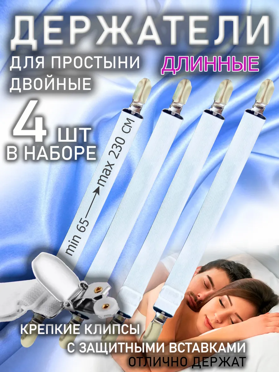 держатели для простыни зажимы фиксаторы на кровать