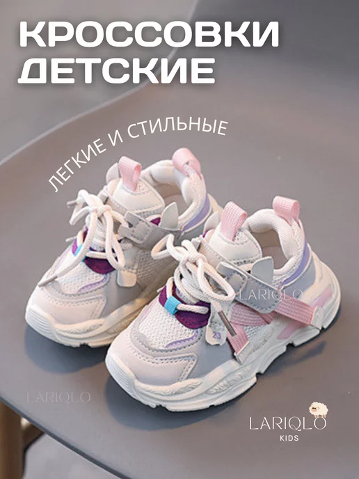 LARIQLO KIDS Кроссовки спортивные детские дышащие с сеткой на липучке