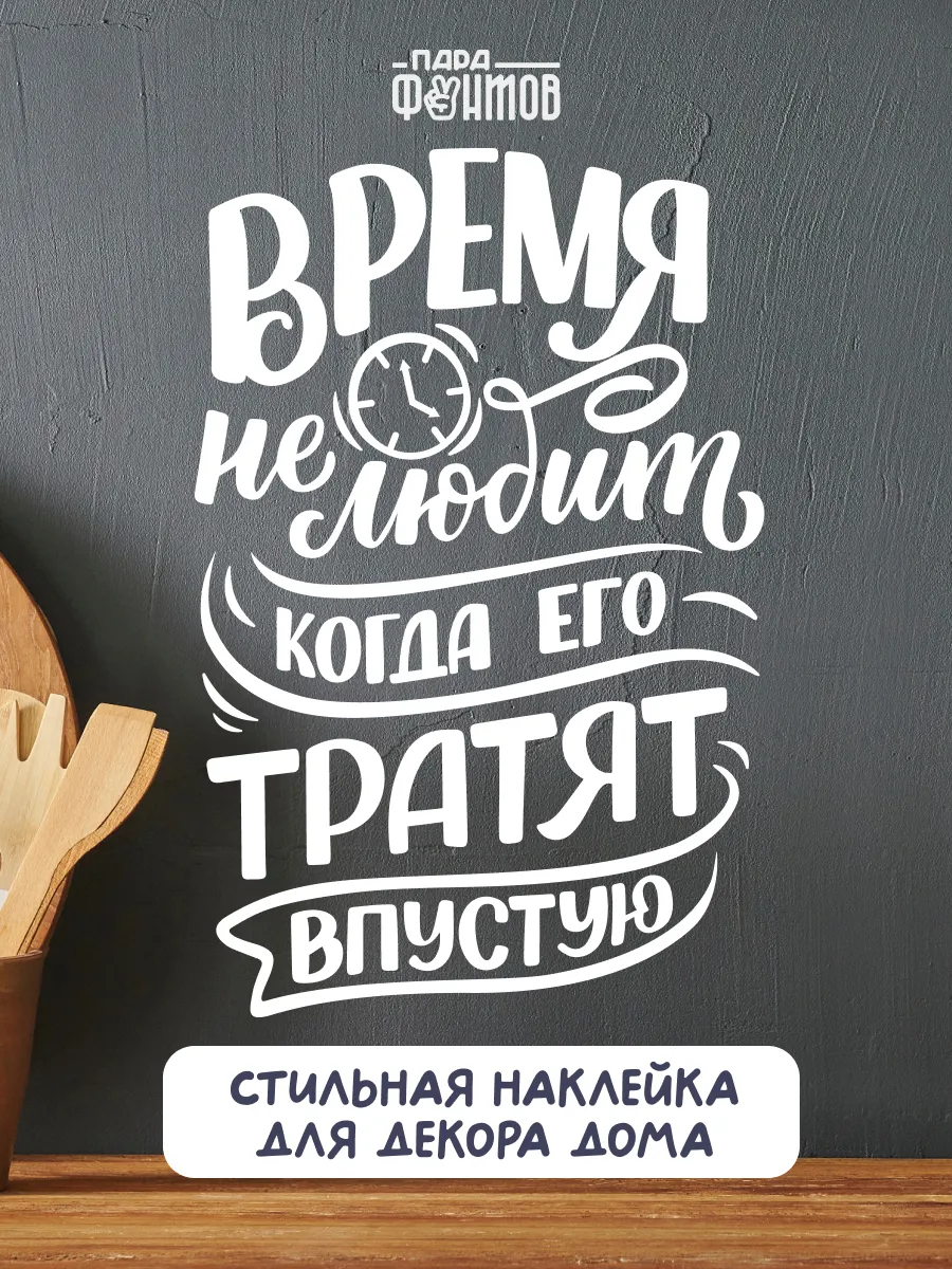 Интерьерные наклейки на стену надпись