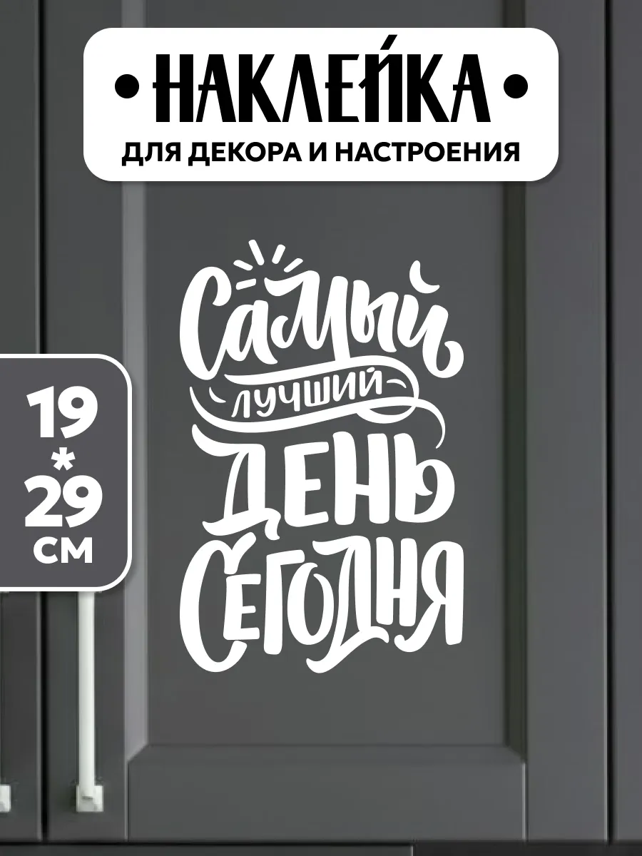 Интерьерные наклейки декор для дома