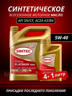 Масло моторное синтетика Синтек Platinum 5W-40 (4+1)л Sintec 209825216 купить за 1 940 ₽ в интернет-магазине Wildberries