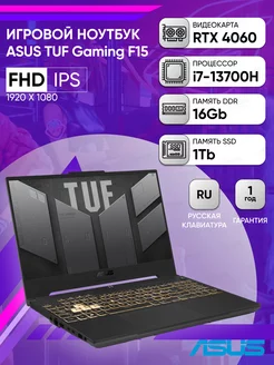 Ноутбук TUF Gaming F15 FX507VV4-LP061 i7-13700H 16GB RTX4060 Asus 209825246 купить за 134 406 ₽ в интернет-магазине Wildberries