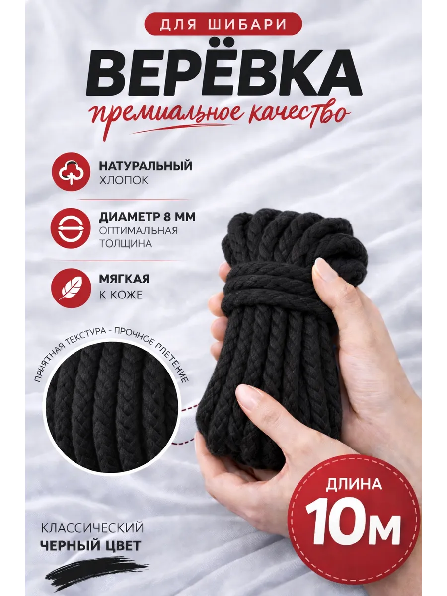 Веревка для связывания бдсм шибари