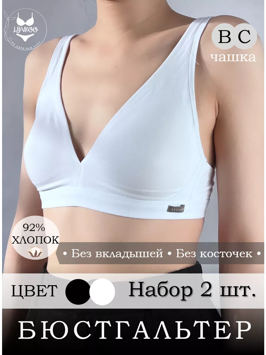 Бюстгальтер без косточек хлопковый набор 2 шт LaVivas. Цвет белый, черный.