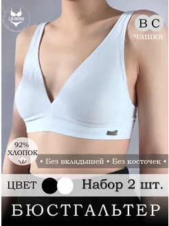 Бюстгальтер без косточек хлопковый набор 2 шт LaVivas. Цвет белый, черный. Вид 1.