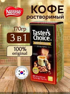 Кофе растворимый 3 в 1 Taster