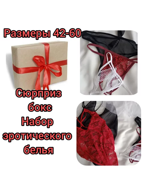 Gece Эротическое белье сюрприз бокс 18+.Рандомный бокс эротик, вариант, фото 2