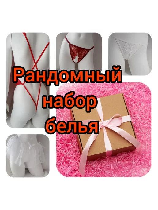 Gece Эротическое белье сюрприз бокс 18+.Рандомный бокс эротик, вариант, фото 3